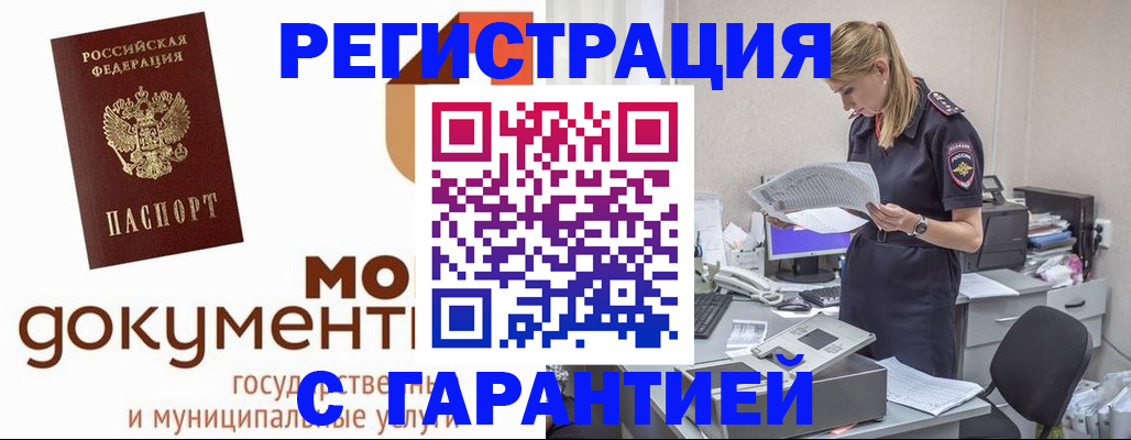 прописка гарантия в Киреевске